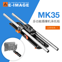 Ime Jie MK35 multi-function camera professional support board