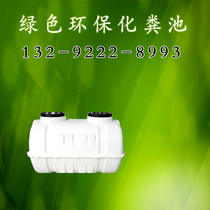 Household small FRP molded septic tank 1 1 5 2 cubic smc purification tank Three-stage sedimentation tank septic tank
