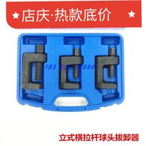 Volkswagen Audi Mercedes-Benz special tool Dongliang European gauge vertical tie rod ball head remover disassembly