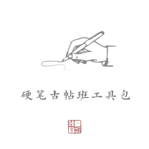 (Toolkit) together to practice writing hard pen ancient post spirit spirit fly through thin gold body text writing paper and pen does not include course