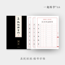 Practice together hard pen regular script copybook copybook system training series college students adult introductory training copybook practice copybook