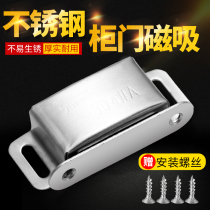 Stainless steel door magnet magnetic attraction wardrobe door suction door touch bead buckle cabinet door suction strong magnetic cabinet suction cabinet door