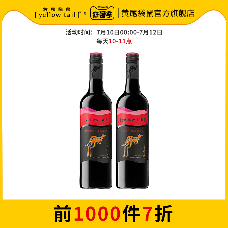 Yellow Tail/黄尾袋鼠丝绒红葡萄酒750ml*2支装