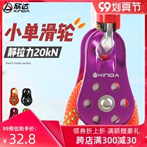 Xinda outdoor fixed mountaineering single pulley hoisting pulley climbing rope sliding rope pulley orbiter