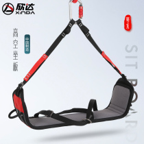 Xindahua series high-altitude work seat seat seat belt rope high-rise Spider-Man hanging plate exterior wall cleaning anti-fall seat plate