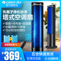Gree air conditioning fan Household air cooler Small dormitory mobile leafless water air conditioning fan Refrigeration machine cold fan