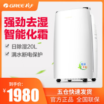 Gree dehumidifier DH20EF household silent intelligent control dehumidifier moisture-proof drying moisture-absorbing machine high-power dehumidifier