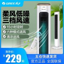 Gree electric fan tower fan Household remote control silent bedroom tower type bladeless fan table vertical timing shaking head floor fan