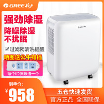 Gree dehumidifier DH12EN household small bedroom mute humid dehumidifier room bedroom dryer dehumidification