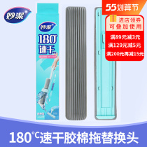 Inexplicably flat mop replacement head 180-degree speed dry ground drag rubber cotton head 33CM original fit replacement mopping cloth