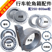 Double girder driving wheel set angle box bearing seat 250350467800 Crane gantry hanging angle box running wheel accessories