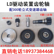 LD drive gear shaft 2T3T5T10 reducer gear Driving gantry hanging end beam Transmission accessories