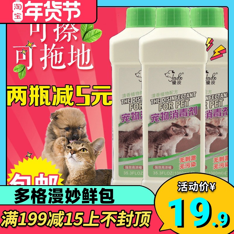 Pet disinfectant disinfectant water cat nose branch cat environmental incense elimination odor 1L de-urine deodorant room deodorant supplies