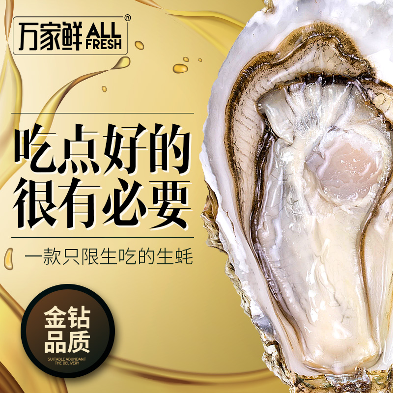 万家鲜野生生蚝鲜活10只 牡蛎非乳山 即食海蛎子肉批斤发新鲜免邮 万家鲜野生生蚝鲜活10只 牡蛎非乳山 即食海蛎子肉批斤发新鲜免邮
