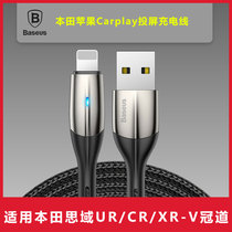 Twice as applicable to Hondas domain carplay data line conversion head X Apple mobile phone onboard connected car line