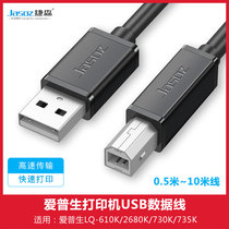 Tesen is suitable for LQ-610K Epson 2680730 735K Printer lengthened connecting wire data line 3m