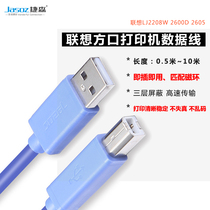 Tersen applies to LJ2208W Lenovo 2600D printer and computers connection line 2605 lengthened data line