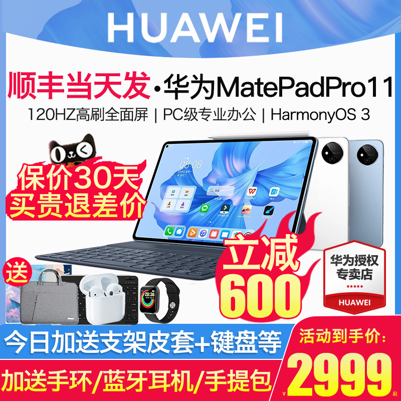 (consultation minus 600) Huawei tablet MatePadPro11 inch 2022 new pad computer two-in-one office student ipad pro official flagship full netpass ma