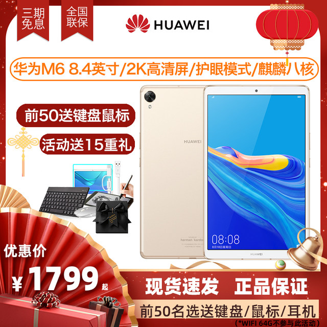 Huawei M6 tablet 8.4-inch two-in-one mobile student online game smart Android phone M5 youth ultra-thin official flagship new Apple ipad3 notebook Huawei M6 tablet 8.4-inch two-in-one mobile student online game smart Android phone M5 youth ultra-thin official flagship new Apple ipad3 notebook