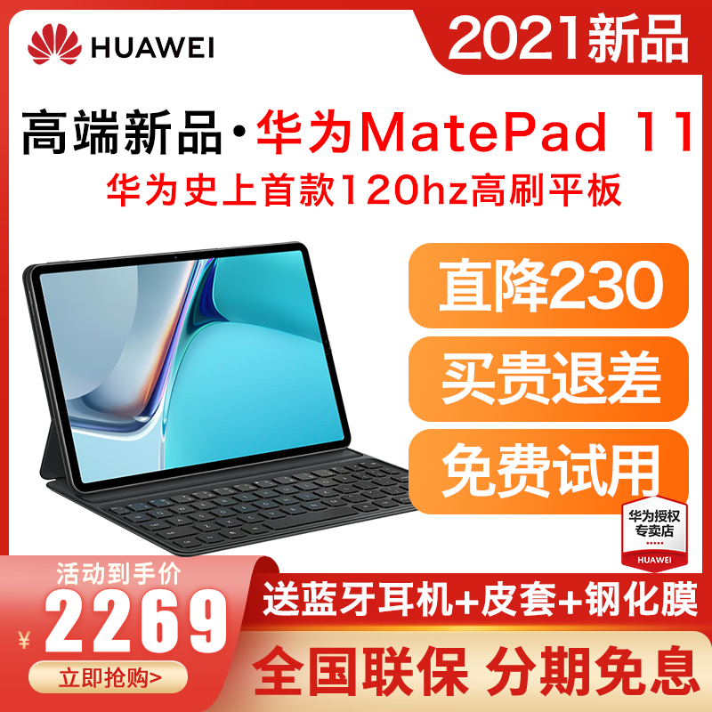 (Consultation minus 230) Huawei Tablet Matepad11 Tablet 2021 Official Flagship New iPad Tablet Hongmeng Business 2-in-1 Office Game Learning Air Computer