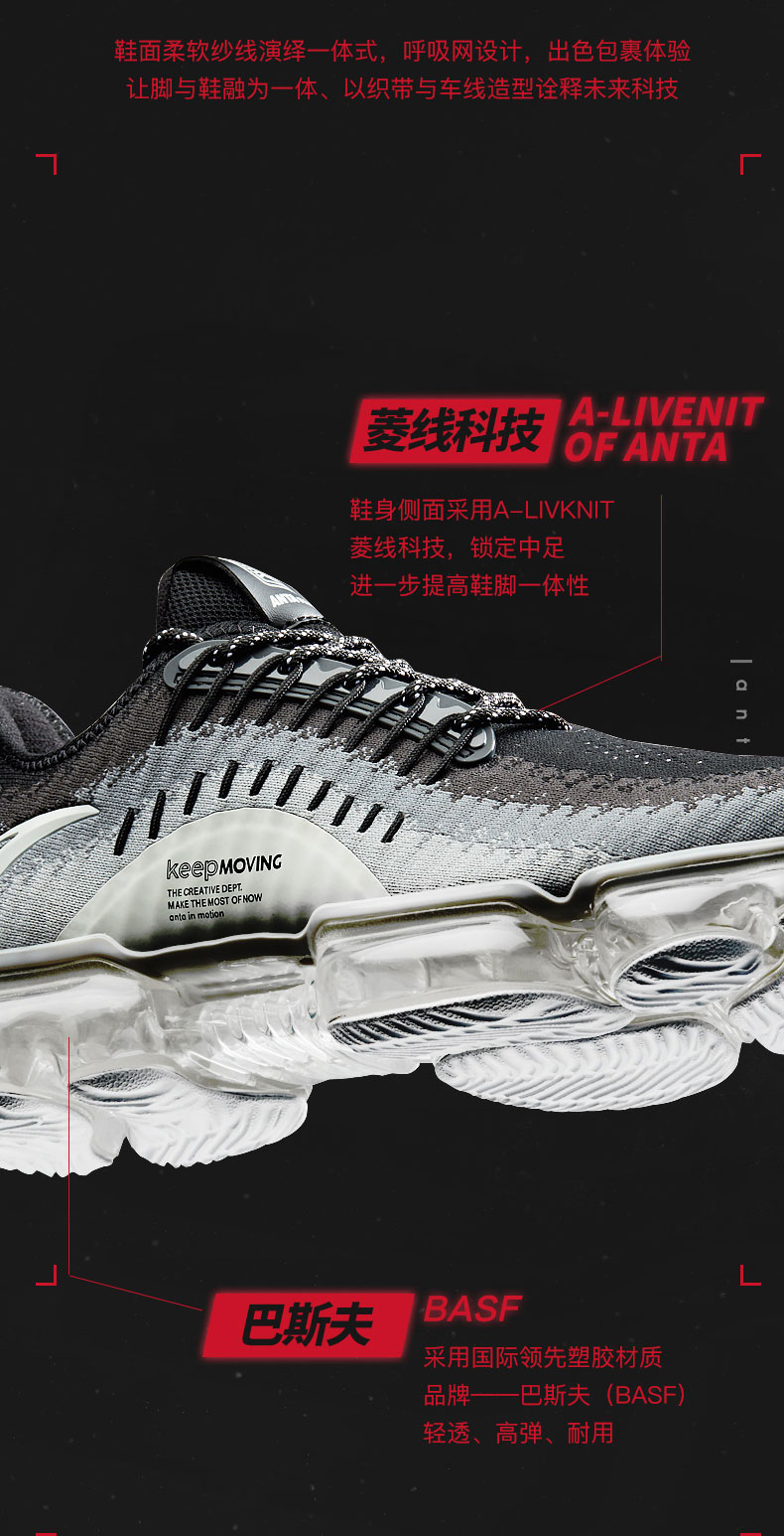 鞋面柔软纱线演绎一体式,呼吸网设计,出色包裹体验让脚与鞋融为一体、以织带与车线造型诠释未来科技线科技864 ANTA鞋身侧面采用A- LIVKNIT菱线科技,锁定中足进一步提高鞋脚一体性keepMOVINGKE THE MOST OF NOW巴斯夫BASE采用国际领先塑胶材质牌—巴斯夫(BASF)轻透、高弹、耐用-推好价 | 品质生活 精选好价
