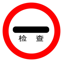 Customized Parking Check Mark Signs Road Signs Reflective Road Signs Speed Limit 5 Height 5 Limited Wide Vehicles Warning Signs