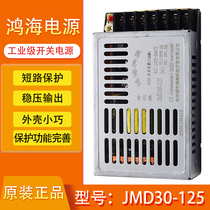 Hon Hai Technology LED switching power supply single multi-channel JMD35-125 12 24 5 15 9V guarantee