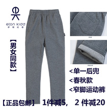 Eaton Gide primary and secondary school uniform male and female children dark gray small feet sports pants spring and autumn 16Y502