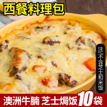 Australian brisket 10 bags of cheese baked rice cooking package semi-finished fast food frozen fast food topping Rice Western cuisine