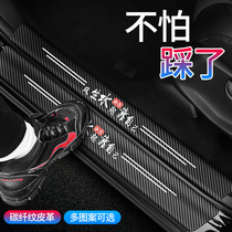 Car threshold strip anti-stepping sticker universal anti-scratch strip car welcome pedal protection strip sticker interior decoration supplies