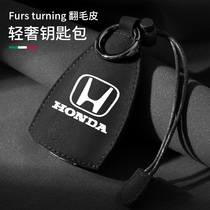 Suitable for Honda Civic key set XRV tenth generation Accord Bingzhi CRV creative pull-out car shell storage bag