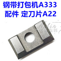A333 steel belt buckle-free baler accessories fixed blade cutter A22-A33 1120 domestic accessories