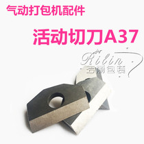 Pneumatic baler AQD-19 25 accessories cutter movable cutter PET PP baler accessories