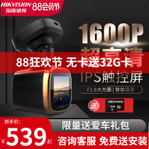 Hikvision F6S driving recorder HD night vision car installation-free wireless panoramic parking monitoring