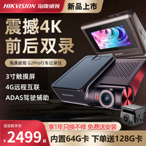 Hikvision New 4k Dashcam G2pro Front Rear Dual Record HD Night Vision Remote Parking Monitoring