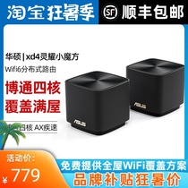 (WiFi6 small cube XD4)ASUS ASUS Lingyao aimesh Group network Router Wireless distributed AX