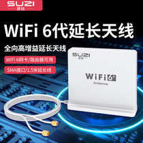 (wifi6 magnetic antenna)Waterproof outdoor router signal wireless PCI-E network card extension SMA female