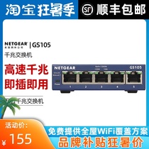 Netgear GS105 5-port Full Gigabit Switch Enterprise-class iron shell 1000M port