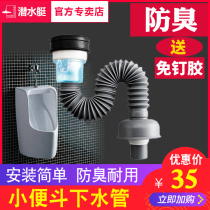 Diving boat Small poop Lower water pipe Deodorant Small Toilet Drain Pipe Urinals Urinating Tube Accessories Wall-mounted S Bend
