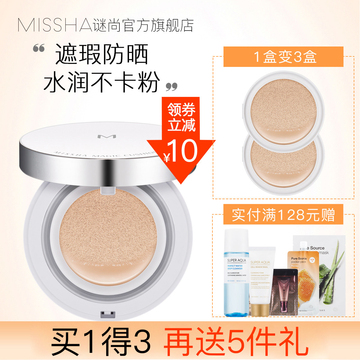 谜尚Missha魅力气垫bb霜CC霜粉凝霜超值套装保湿遮瑕提亮专柜包邮 谜尚Missha魅力气垫bb霜CC霜粉凝霜超值套装保湿遮瑕提亮专柜包邮