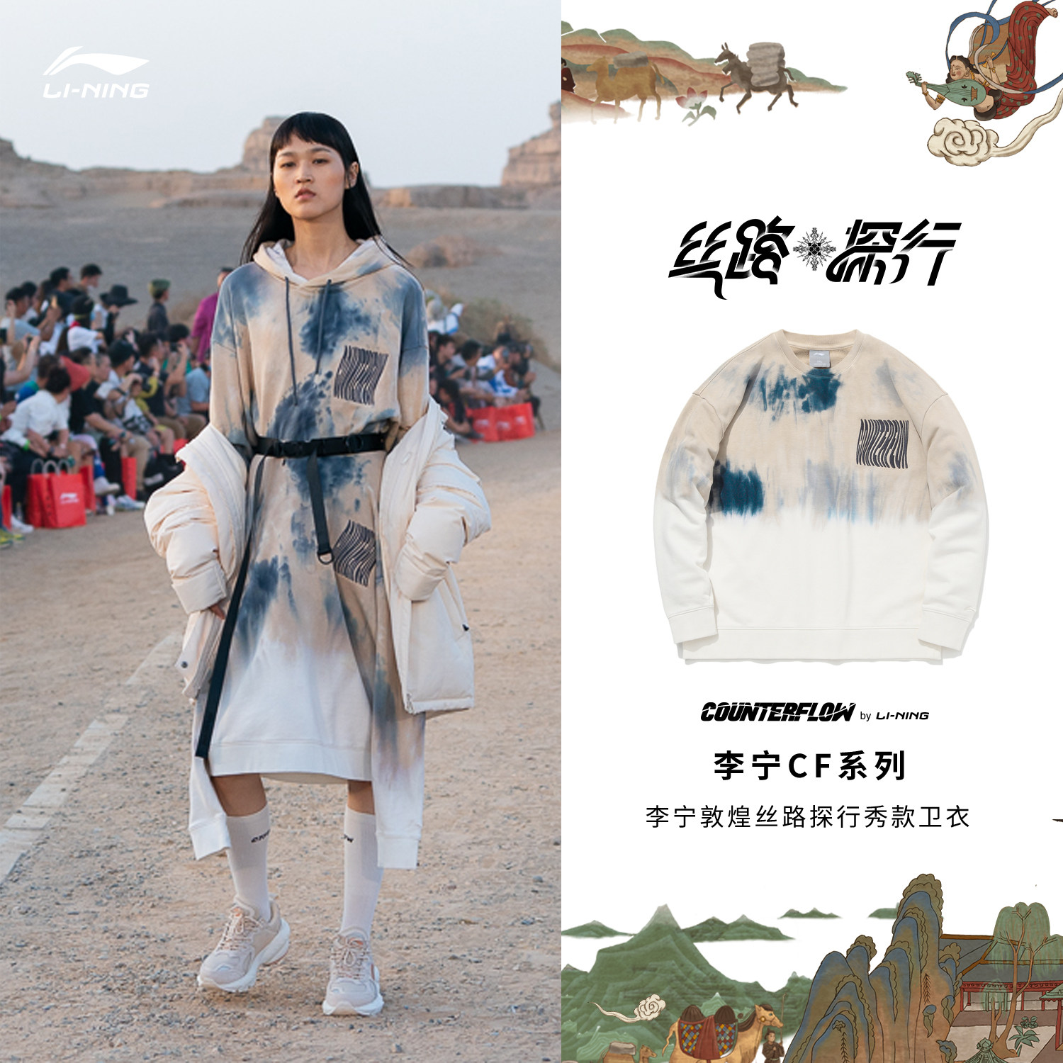 李宁cf溯系列敦煌博物馆联名秀款卫衣男女同款宽松圆领上衣运动服