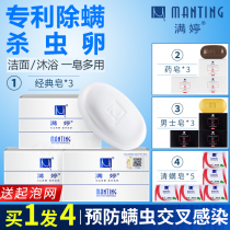 Manting mites deodorant soap facial cleanliness to the whole body fragrance lasting fragrance soap flagship store official flagship