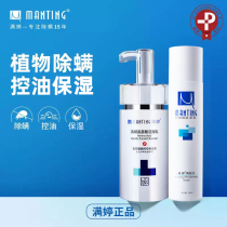 Man Ting mites removal of mites amino acid facial cleanser men and women oil control acne facial deep cleaning flagship