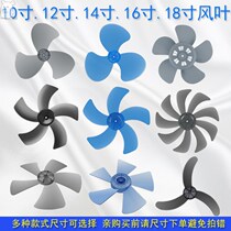 Fan blade Universal Leaf Blade fan leaf fan leaf five leaf 12-14-16-18 inch floor fan Wall fan leaf fan L