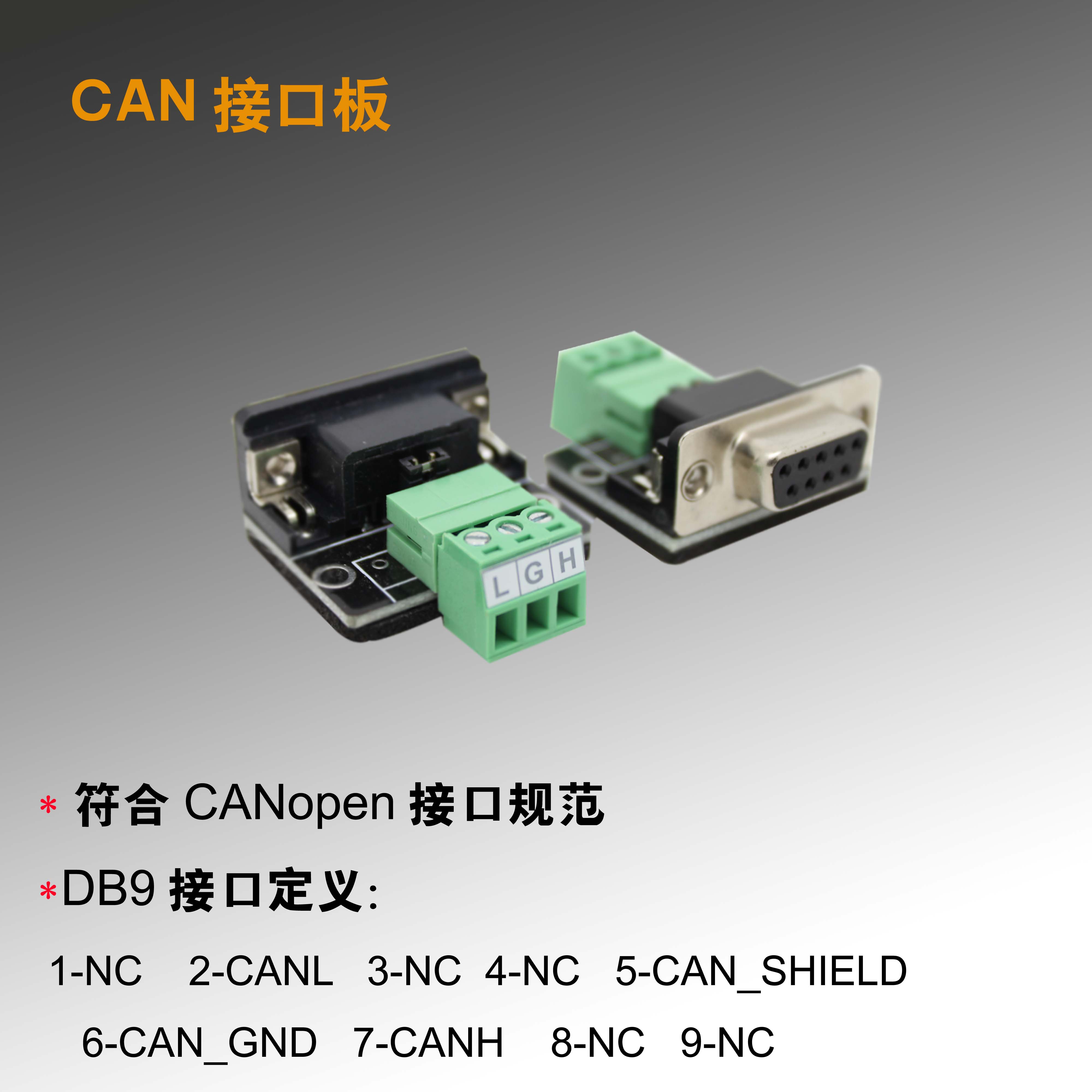 【企业工厂店】can调试器 can分析仪转接板 db9接口 汽车obd接口