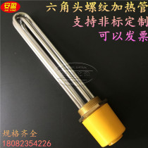 Stainless steel hexagon head Engineering water tank boiler heating tube electric heating tube heating rod DN40DN50