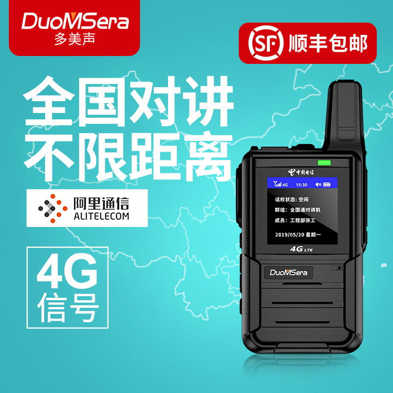 national walkie talkie 4g outdoor 5000 km high power 50 team card plug-in all network car intercom