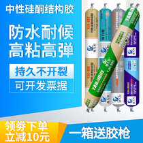 995 neutral silicone structural adhesive Strong building doors and windows glass curtain wall special outdoor high-viscosity ceramic tile waterproof