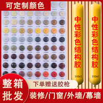 995 Neutral Silicone Colored Structured Glue Doors And Windows Coffee Rice Yellow Large Red Champagne Waterproof Outdoor Glass Glue