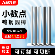 Ultra-hard tungsten steel bar round bar solid wear and hard knife bar Carbide Round Stick Engraving Knife Processing 1 to 20 Long